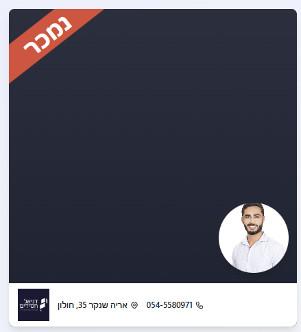 תמונת נכס ממותגת עם לוגו, כתובת, טלפון ותמונת סוכן